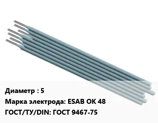 Электрод 5 ESAB OK 48 ГОСТ: ГОСТ 9467-75